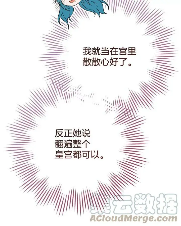 《皇家厨师小姐》83.皇后的茶会图105