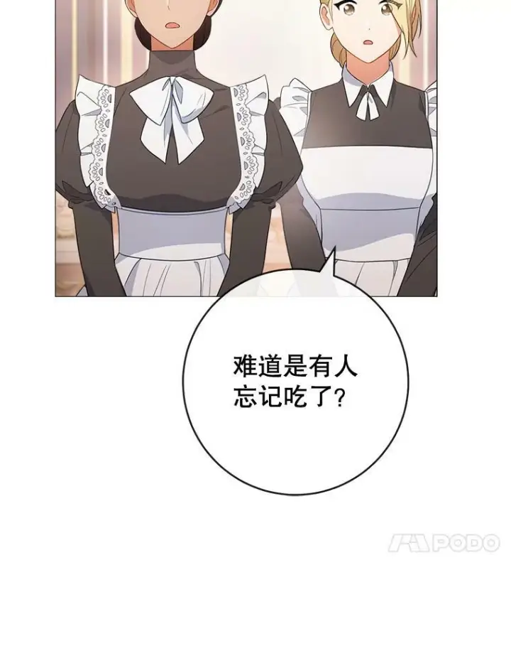 《皇家厨师小姐》83.皇后的茶会图116