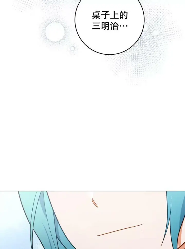 《皇家厨师小姐》83.皇后的茶会图118