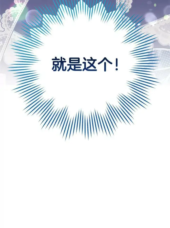 《皇家厨师小姐》83.皇后的茶会图122