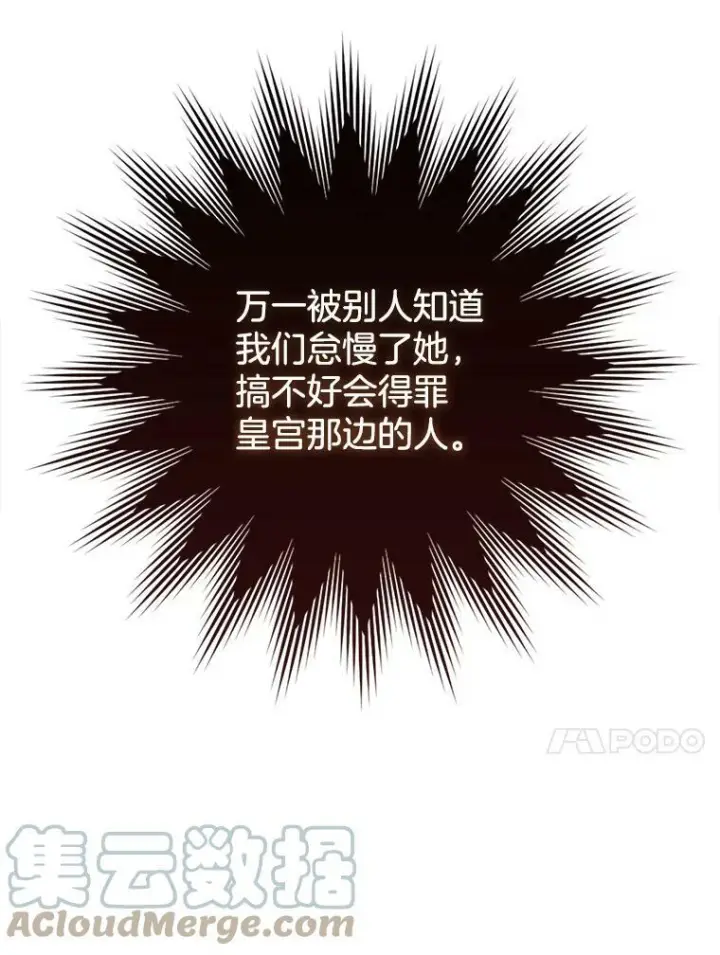 《皇家厨师小姐》83.皇后的茶会图17