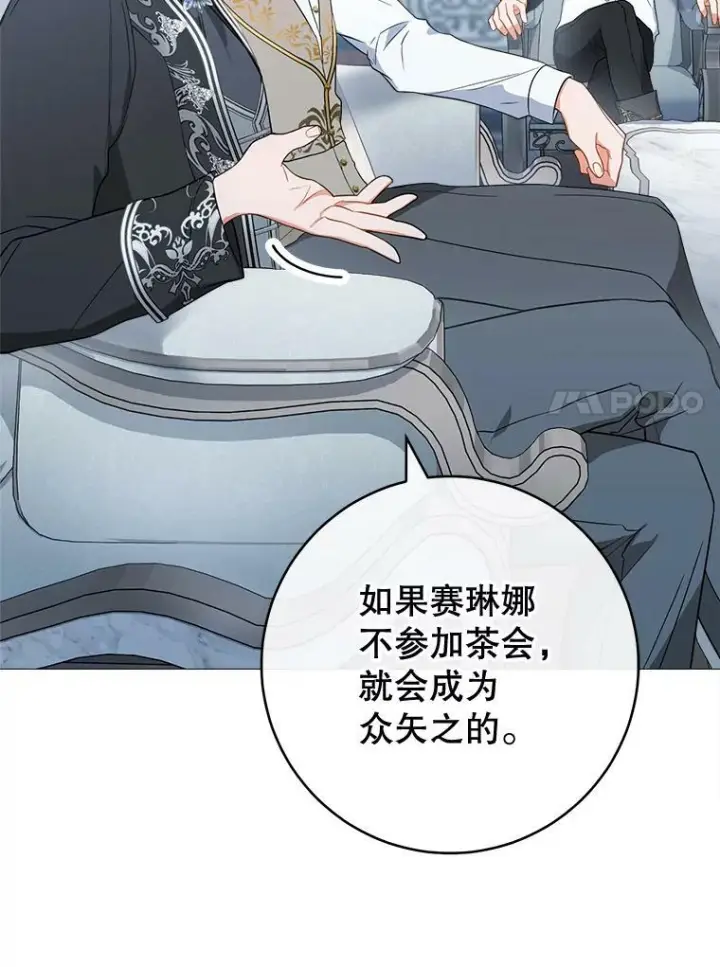 《皇家厨师小姐》83.皇后的茶会图27