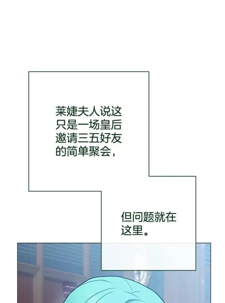 《皇家厨师小姐》83.皇后的茶会图28