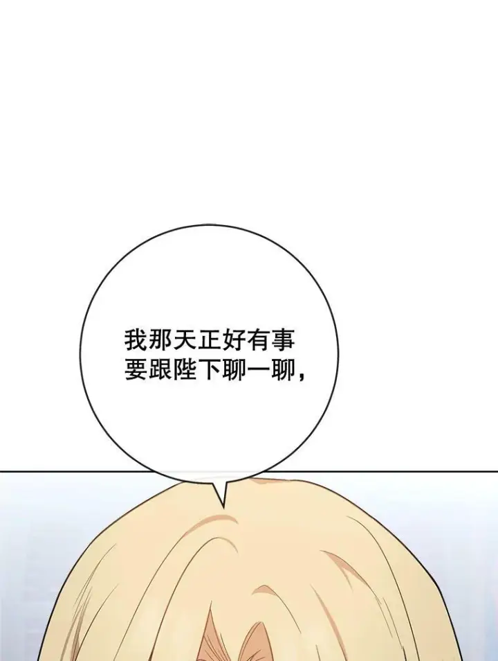 《皇家厨师小姐》83.皇后的茶会图39