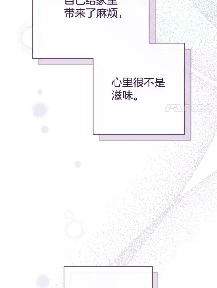 《皇家厨师小姐》83.皇后的茶会图43