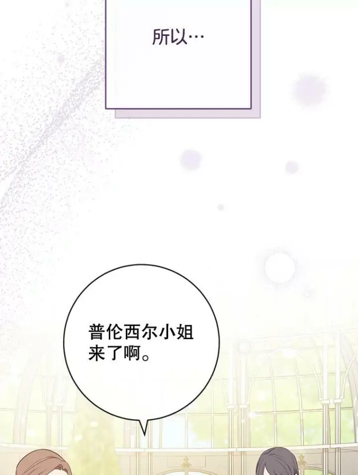 《皇家厨师小姐》83.皇后的茶会图44
