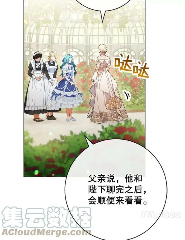 《皇家厨师小姐》83.皇后的茶会图53