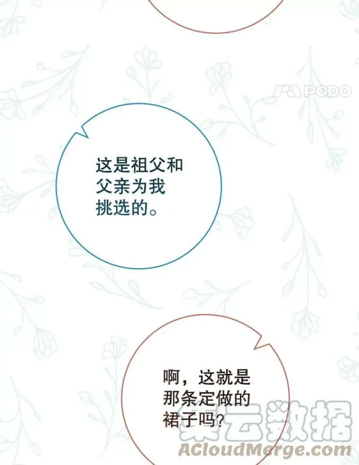 《皇家厨师小姐》83.皇后的茶会图57