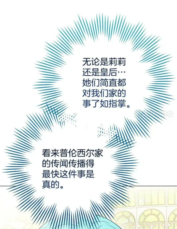 《皇家厨师小姐》83.皇后的茶会图60