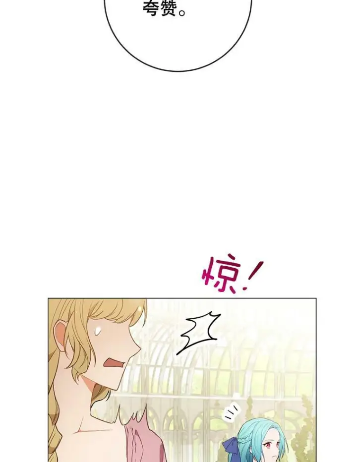 《皇家厨师小姐》83.皇后的茶会图62