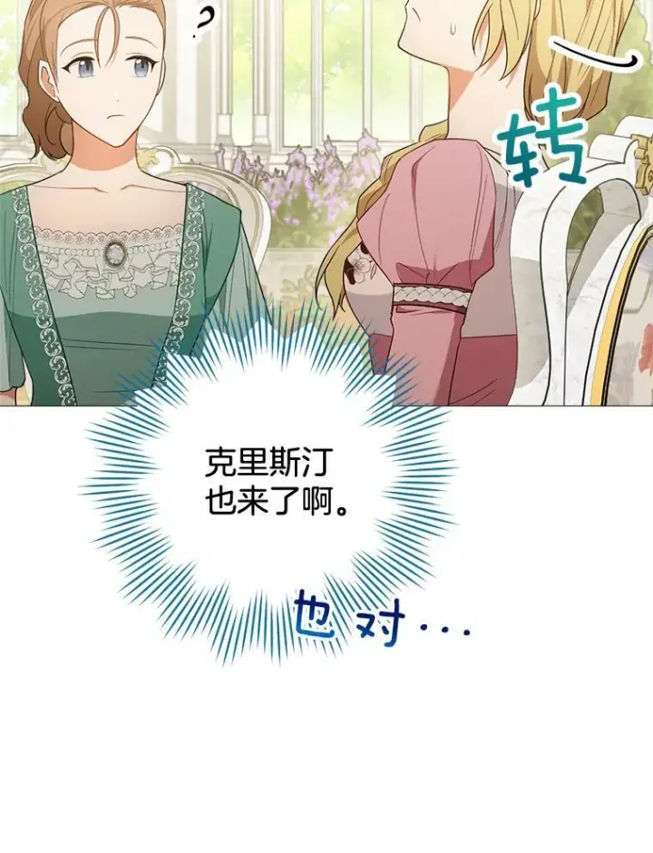 《皇家厨师小姐》83.皇后的茶会图64