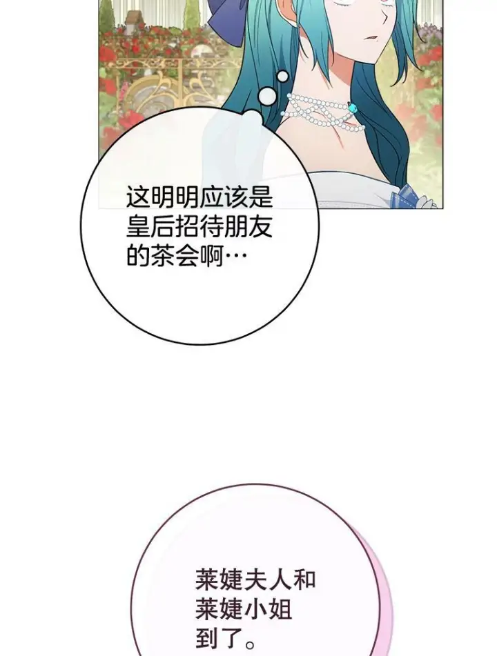 《皇家厨师小姐》83.皇后的茶会图66
