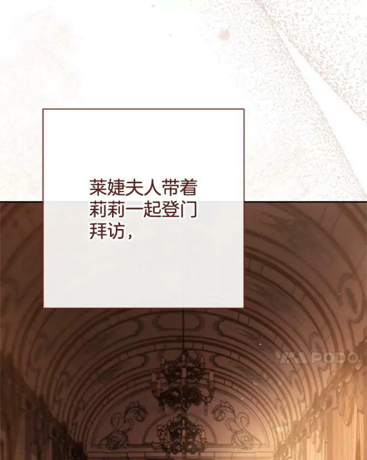 《皇家厨师小姐》83.皇后的茶会图7