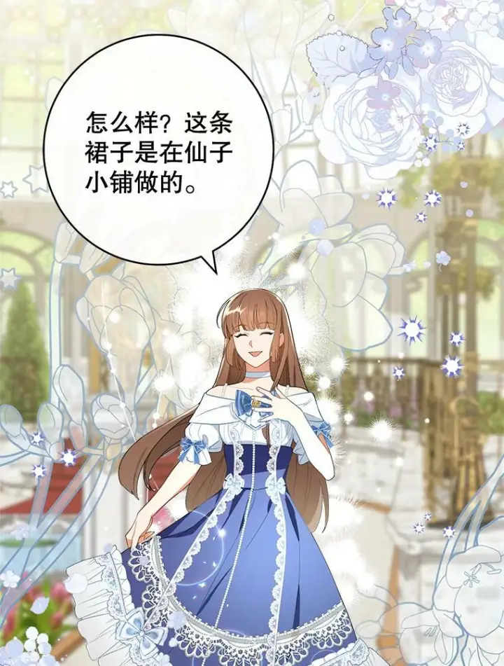 《皇家厨师小姐》83.皇后的茶会图72