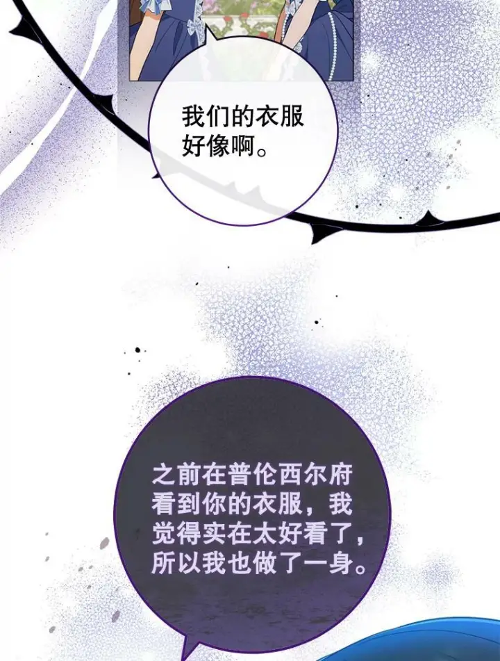《皇家厨师小姐》83.皇后的茶会图75