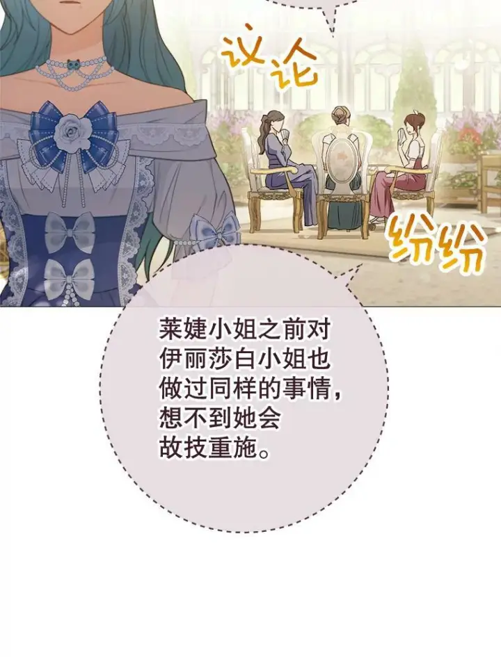 《皇家厨师小姐》83.皇后的茶会图79