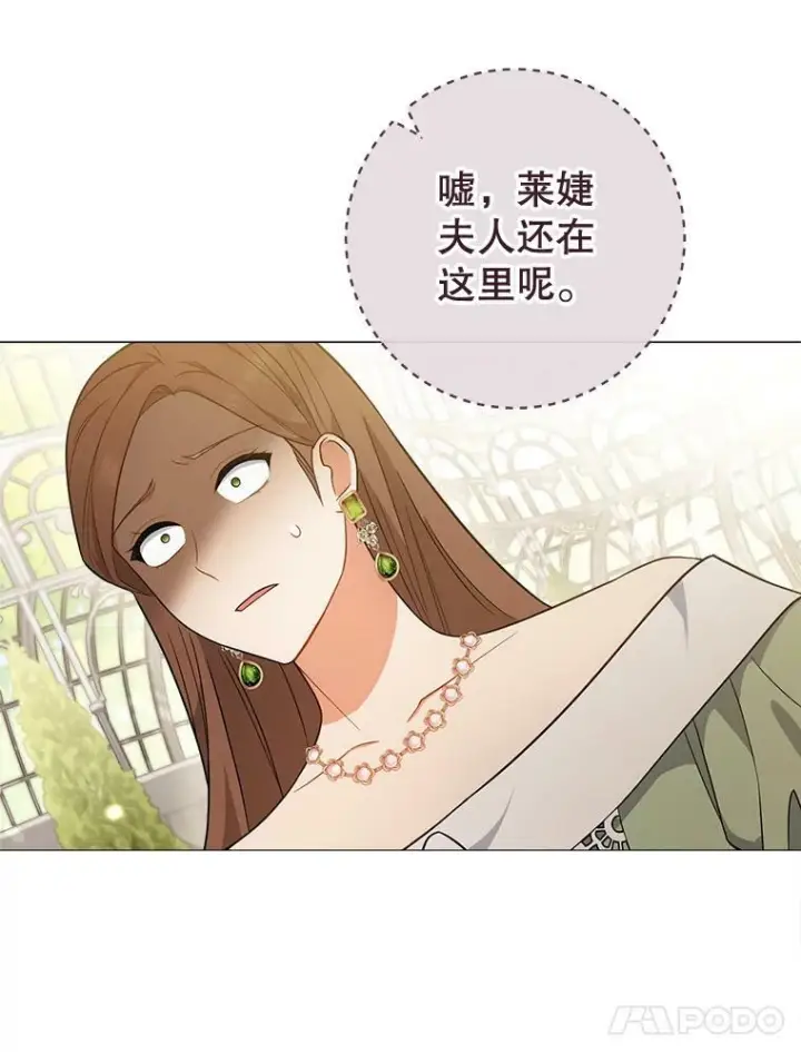 《皇家厨师小姐》83.皇后的茶会图80