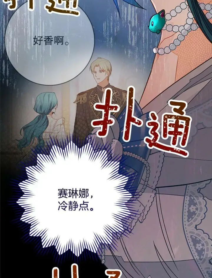 《皇家厨师小姐》83.皇后的茶会图84