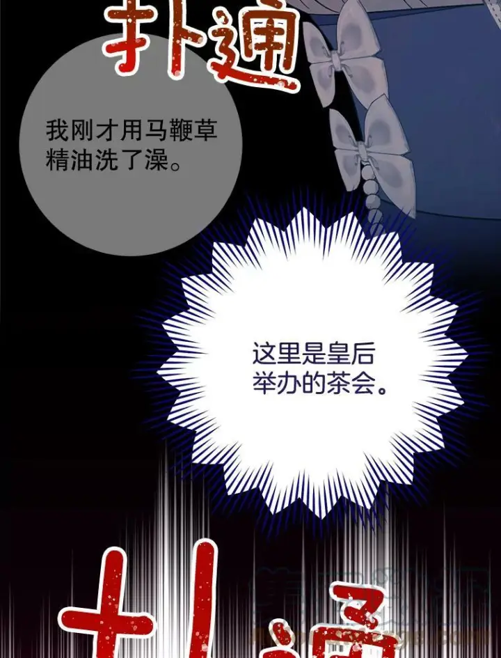 《皇家厨师小姐》83.皇后的茶会图85