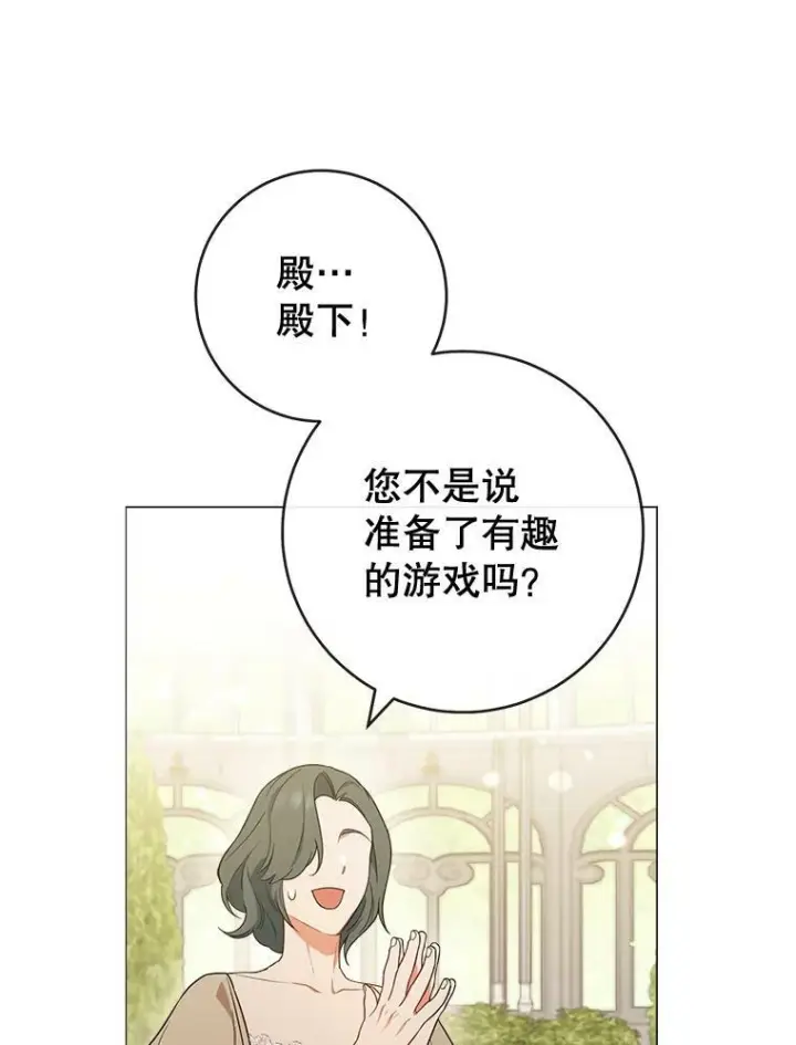 《皇家厨师小姐》83.皇后的茶会图88