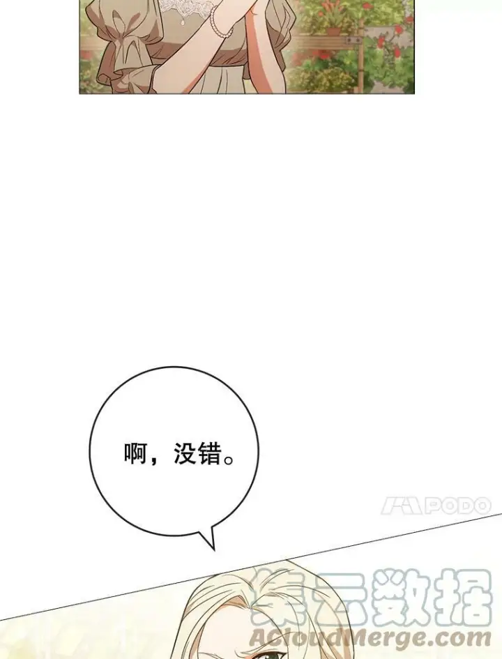 《皇家厨师小姐》83.皇后的茶会图89