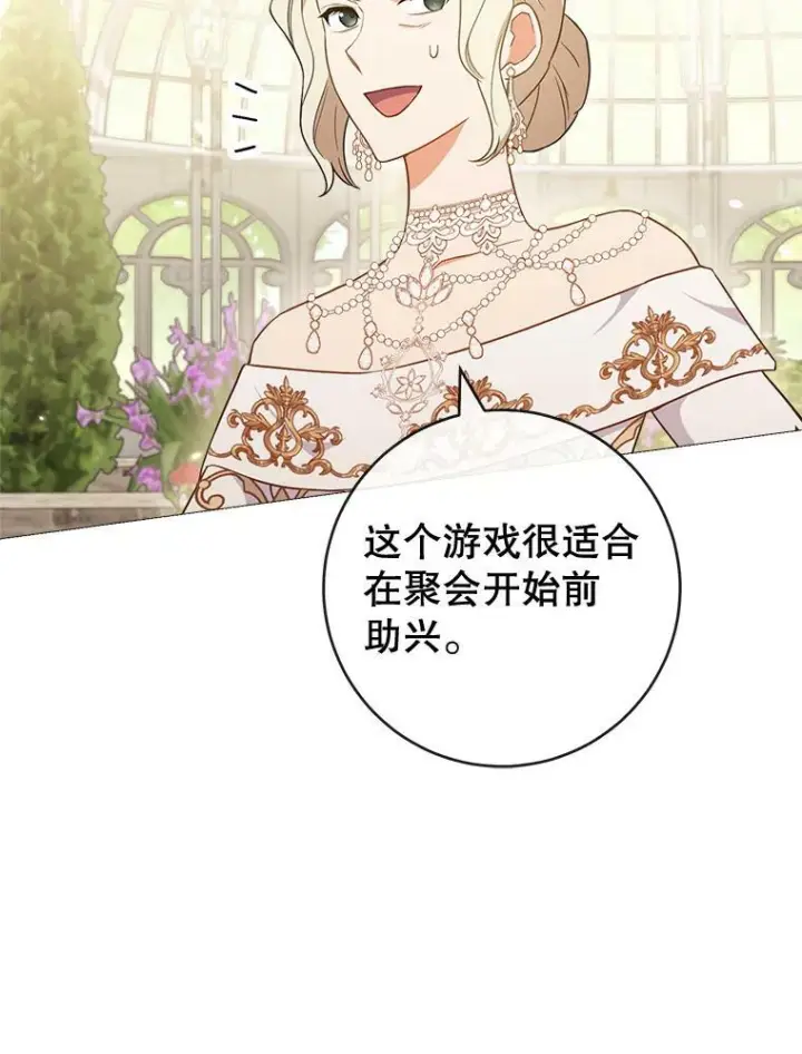《皇家厨师小姐》83.皇后的茶会图90