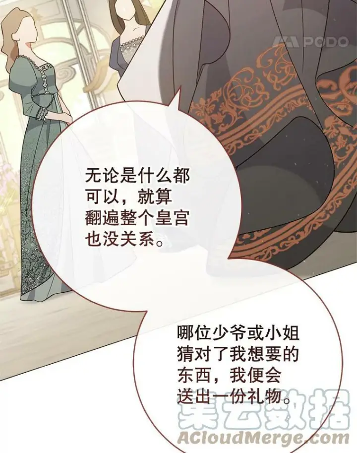 《皇家厨师小姐》83.皇后的茶会图93