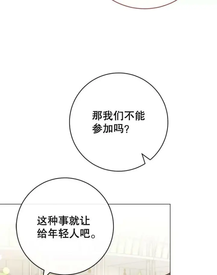 《皇家厨师小姐》83.皇后的茶会图94