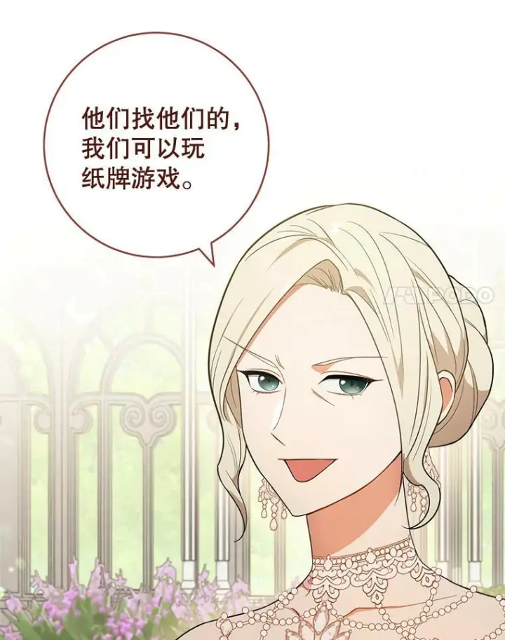 《皇家厨师小姐》83.皇后的茶会图96