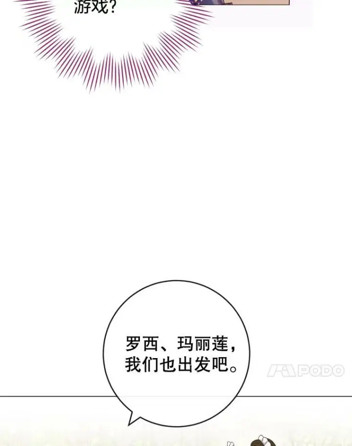 《皇家厨师小姐》83.皇后的茶会图99