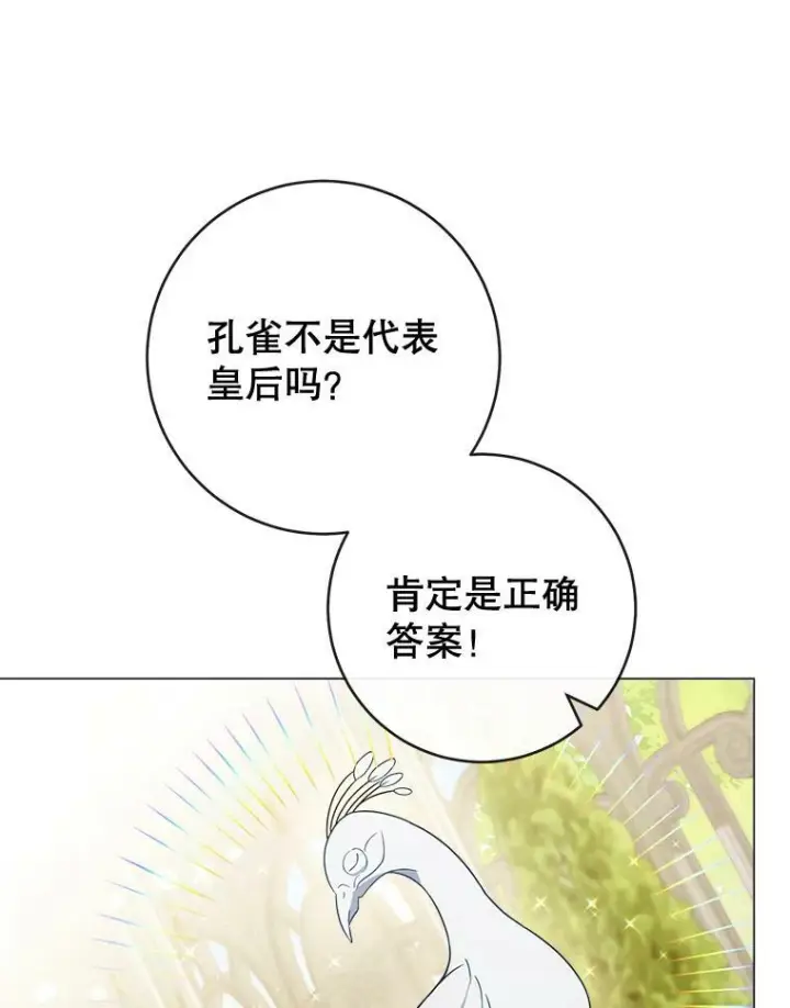 《皇家厨师小姐》84.正确答案图10