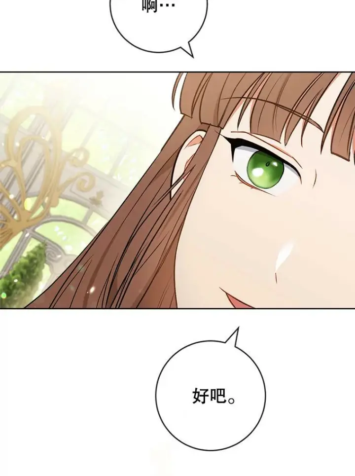 《皇家厨师小姐》84.正确答案图16