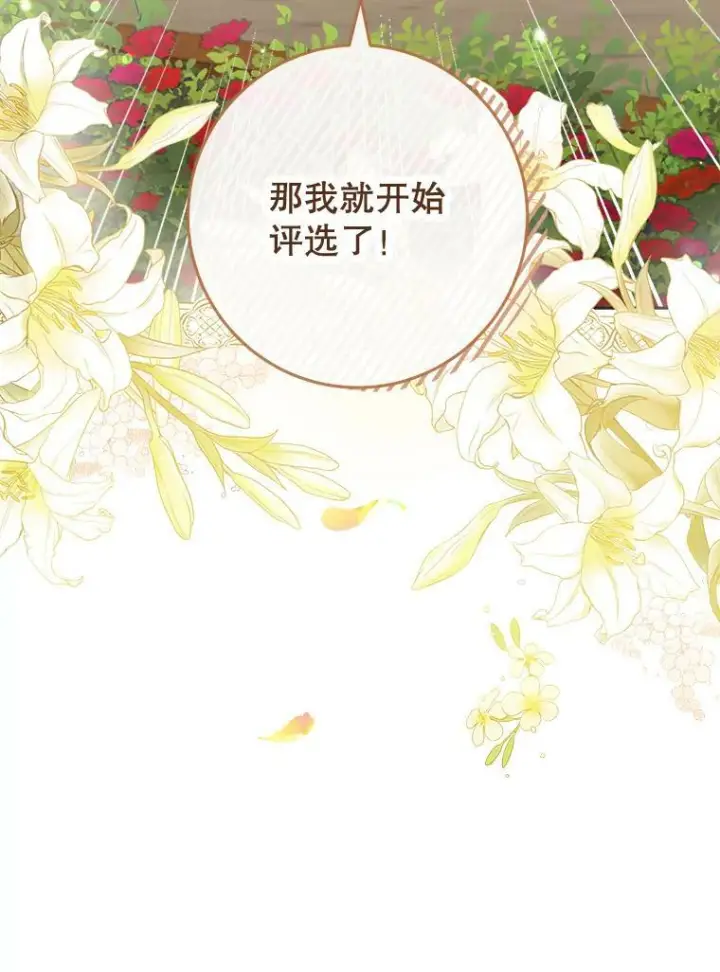 《皇家厨师小姐》84.正确答案图19