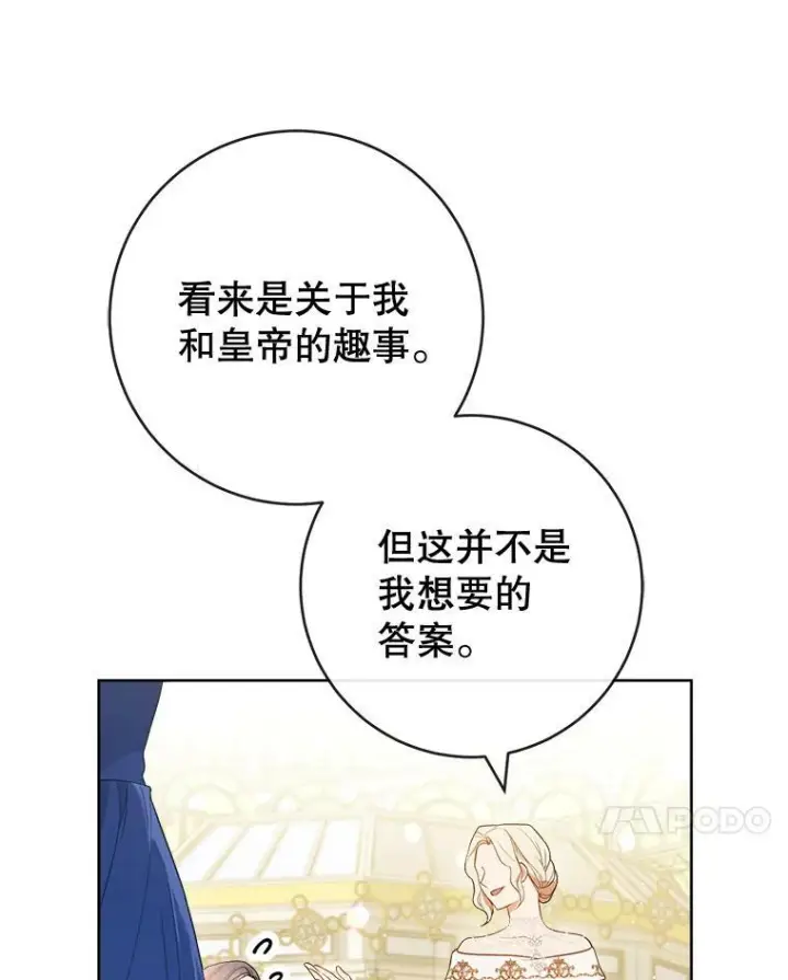 《皇家厨师小姐》84.正确答案图24