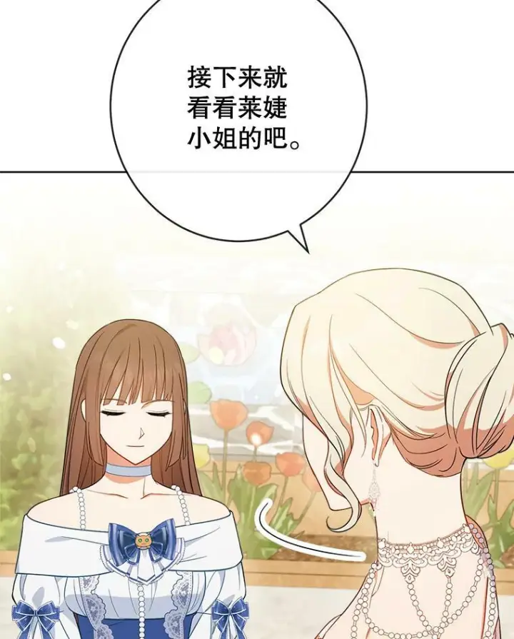《皇家厨师小姐》84.正确答案图26