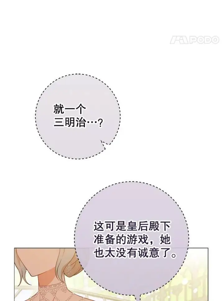 《皇家厨师小姐》84.正确答案图35