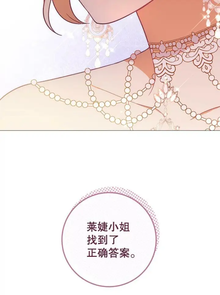 《皇家厨师小姐》84.正确答案图39