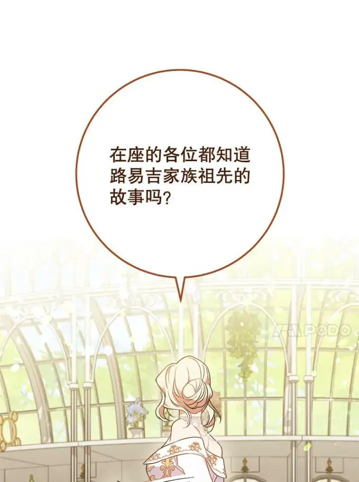 《皇家厨师小姐》84.正确答案图44