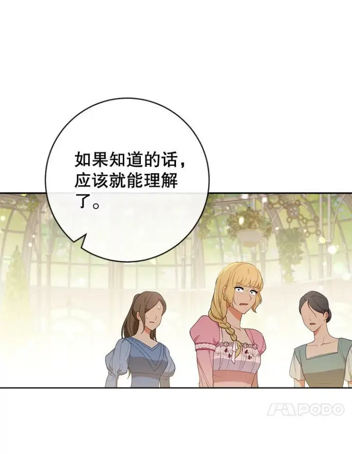 《皇家厨师小姐》84.正确答案图47