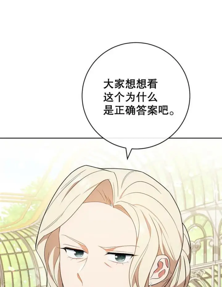 《皇家厨师小姐》84.正确答案图48