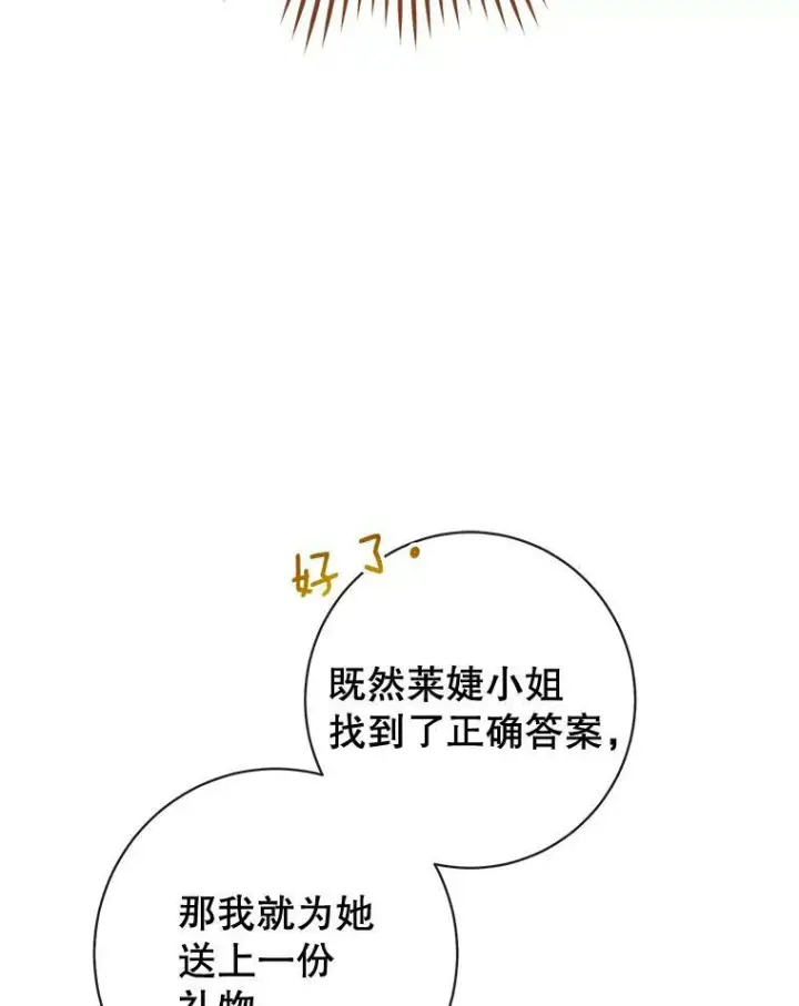 《皇家厨师小姐》84.正确答案图66