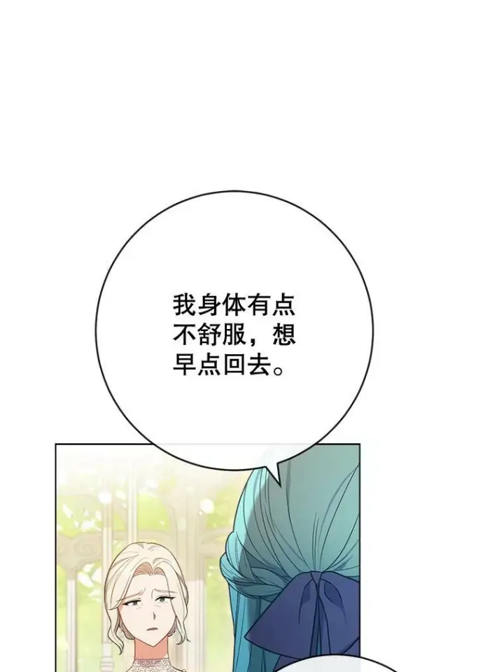 《皇家厨师小姐》84.正确答案图86