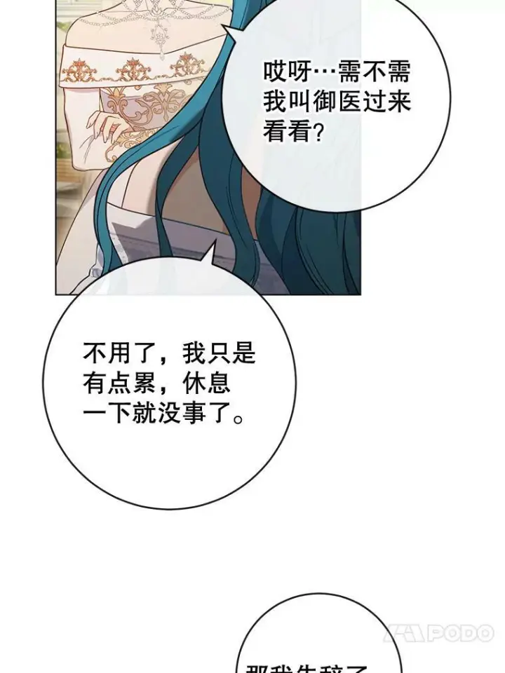《皇家厨师小姐》84.正确答案图87