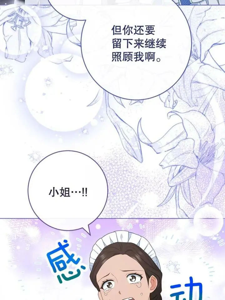 《皇家厨师小姐》84.正确答案图96