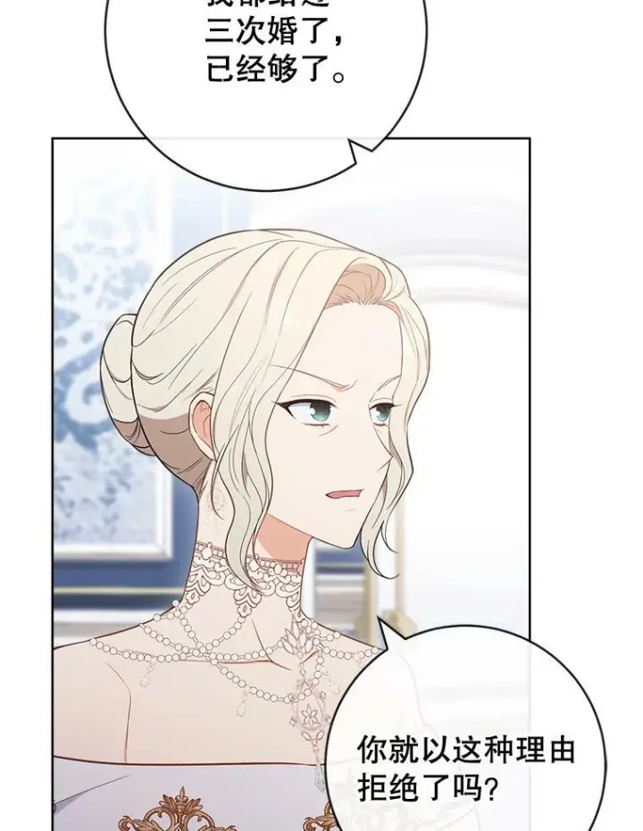《皇家厨师小姐》85.拒婚图104