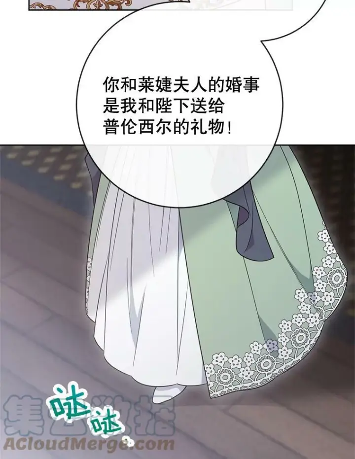 《皇家厨师小姐》85.拒婚图105