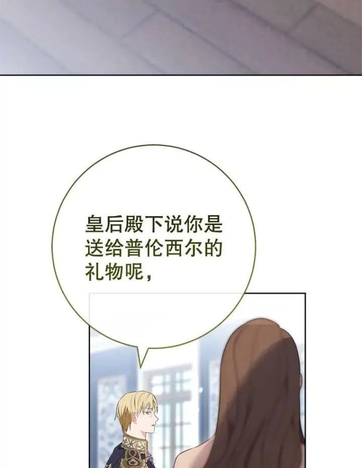 《皇家厨师小姐》85.拒婚图106