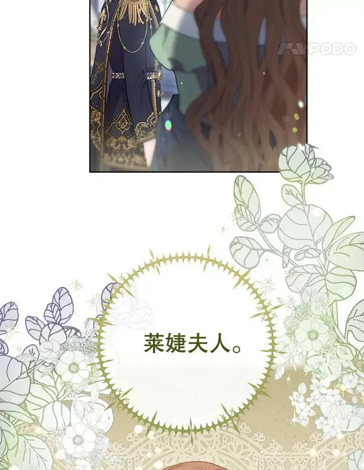 《皇家厨师小姐》85.拒婚图107