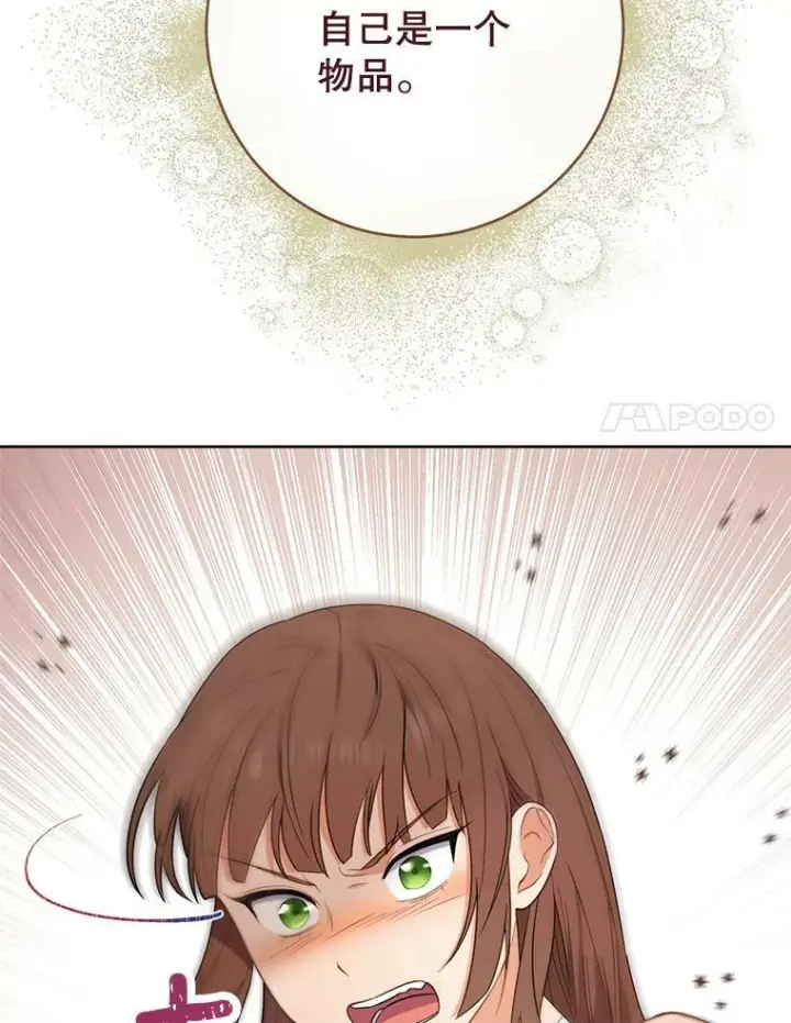 《皇家厨师小姐》85.拒婚图110