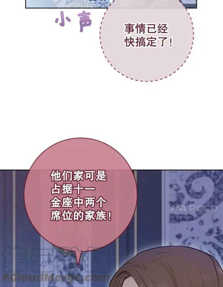 《皇家厨师小姐》85.拒婚图113